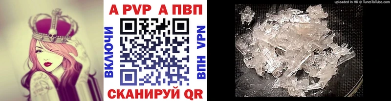 APVP Соль Чернушка