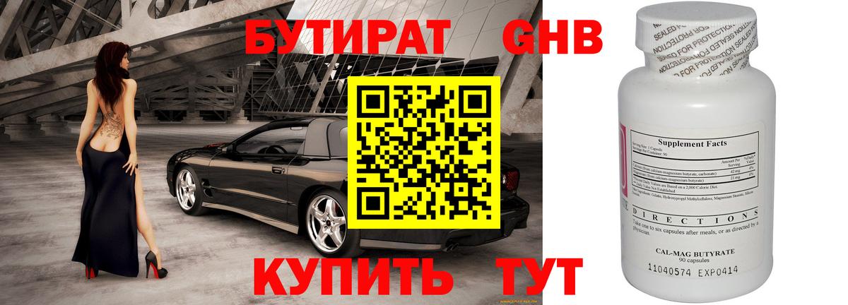 Чернушка  Бутират бутик  БУТИРАТ  Вход с VPN 
