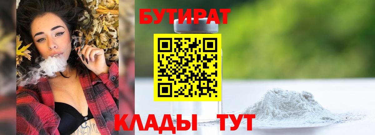 Бутират  Чернушка  Бутират BDO 