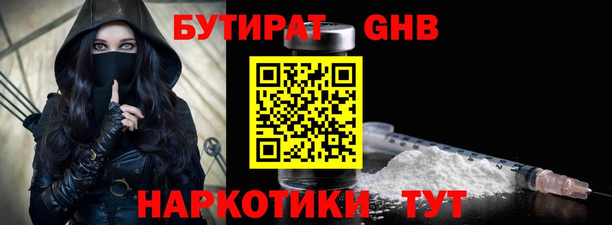 Бутират BDO Чернушка