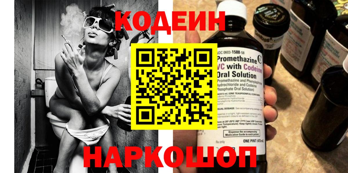 Кодеин Purple Drank  Кодеин Purple Drank  Чернушка  Вход с VPN 