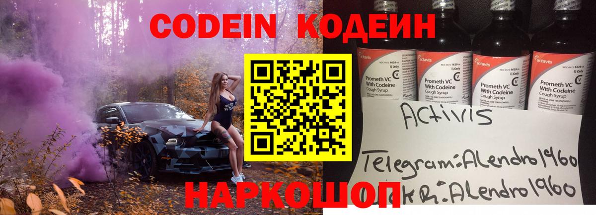 Кодеиновый сироп Lean напиток Lean (лин) Чернушка