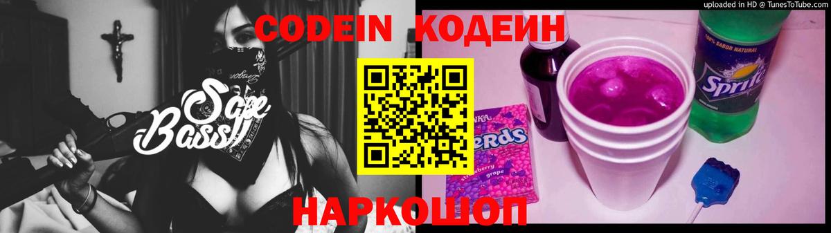 Кодеин напиток Lean (лин) Чернушка